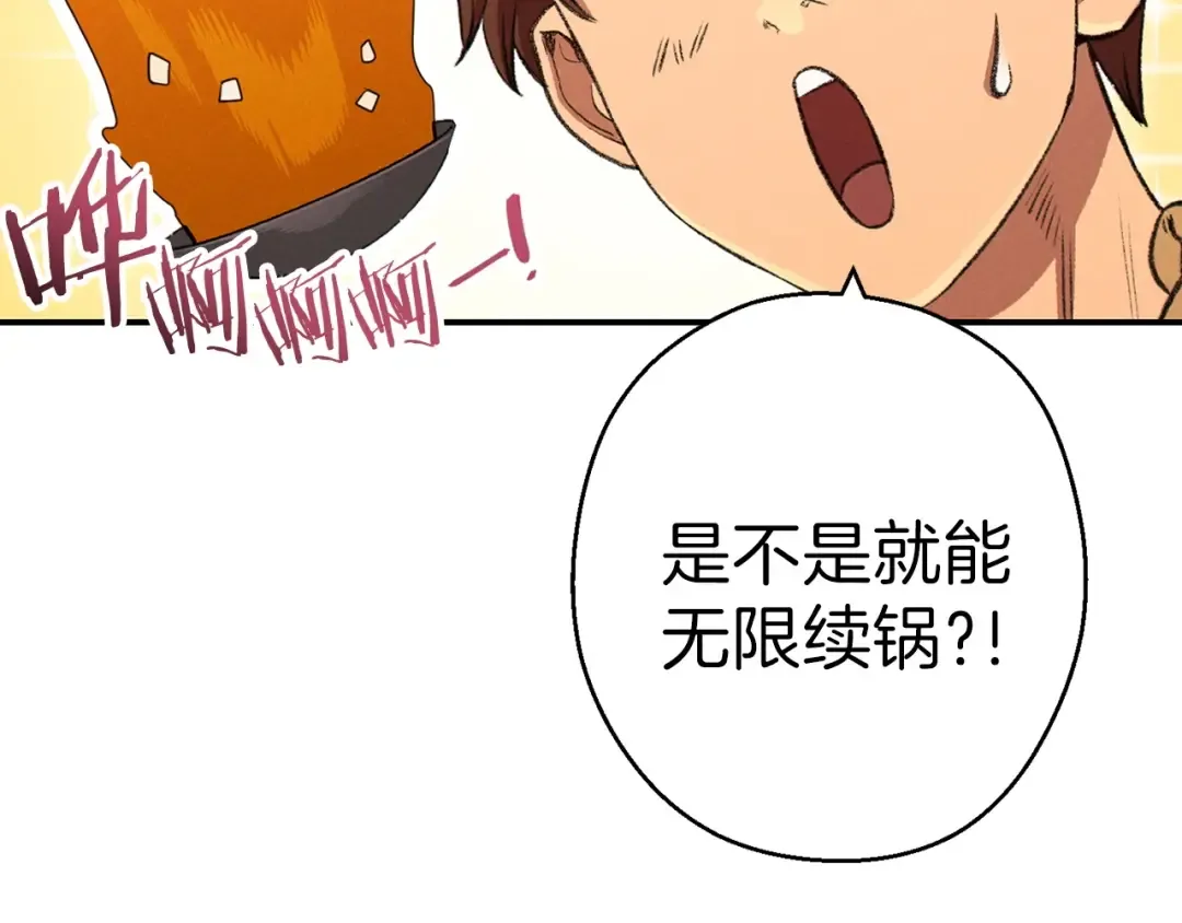 第62话 我只想躺赢 第149页