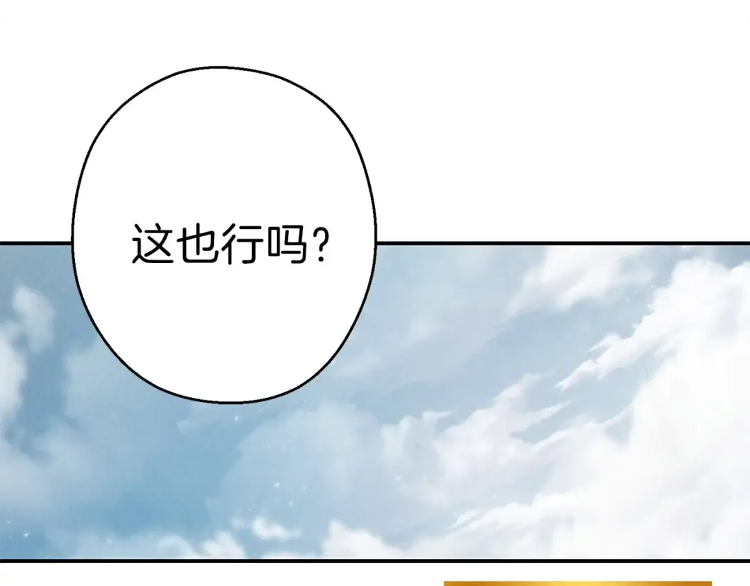 第62话 我只想躺赢 第156页