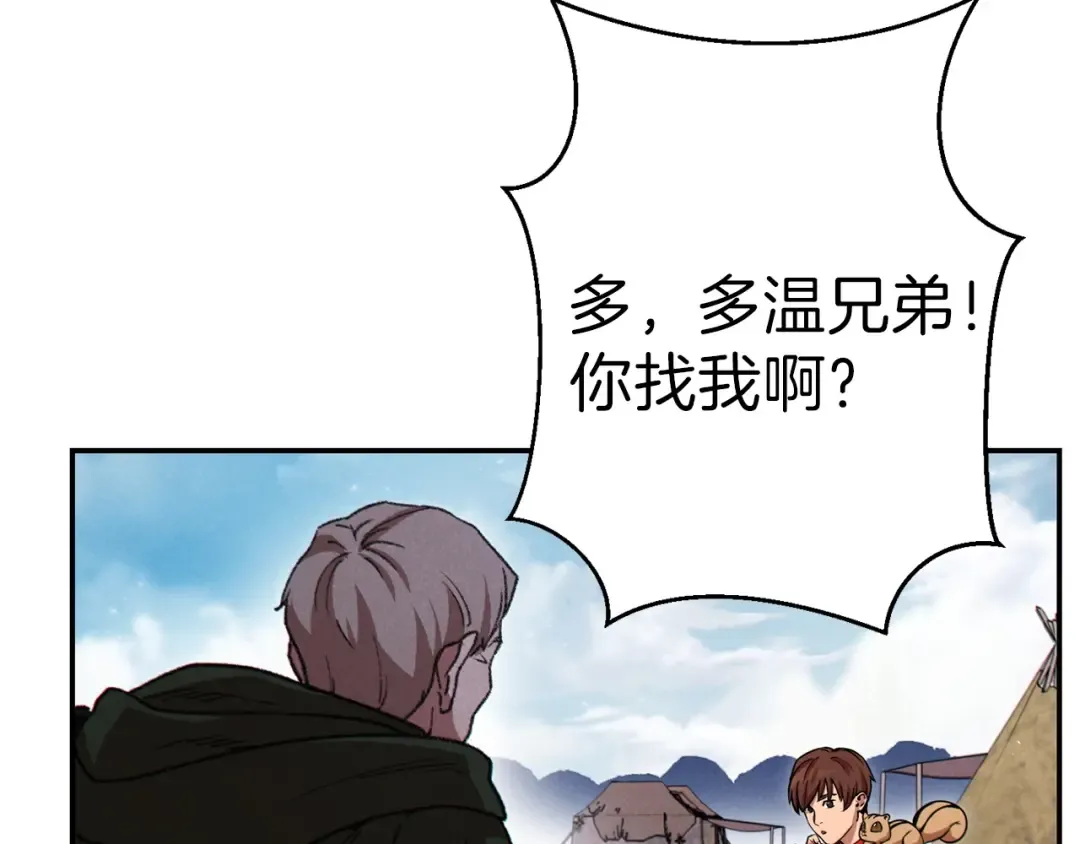 第62话 我只想躺赢 第174页