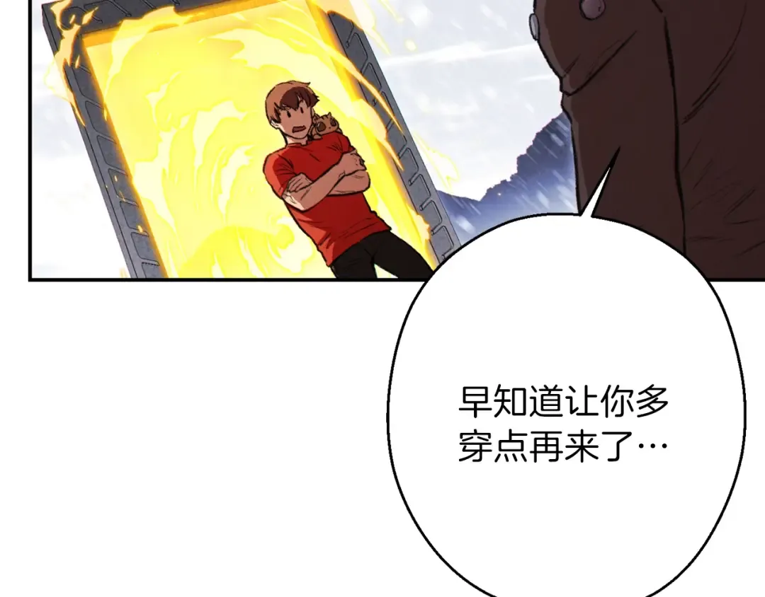 第63话 急冻地带！ 第68页