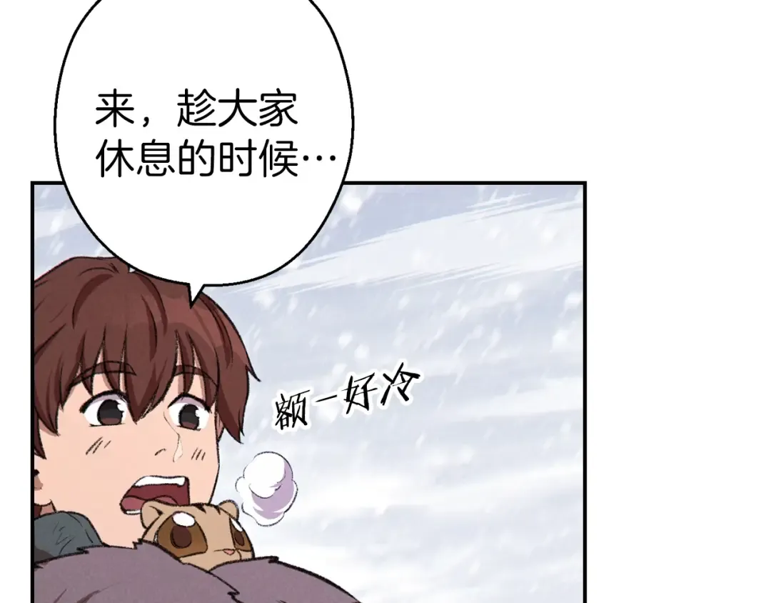 第63话 急冻地带！ 第87页