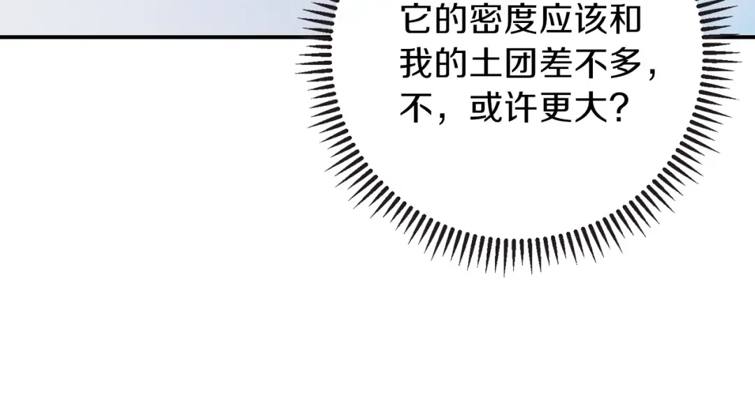 第64话 认真打怪！ 第79页