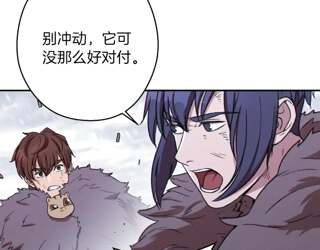 第64话 认真打怪！ 第84页