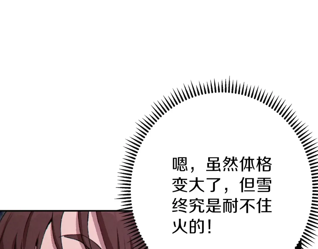 第65话 挂批之战！ 第86页
