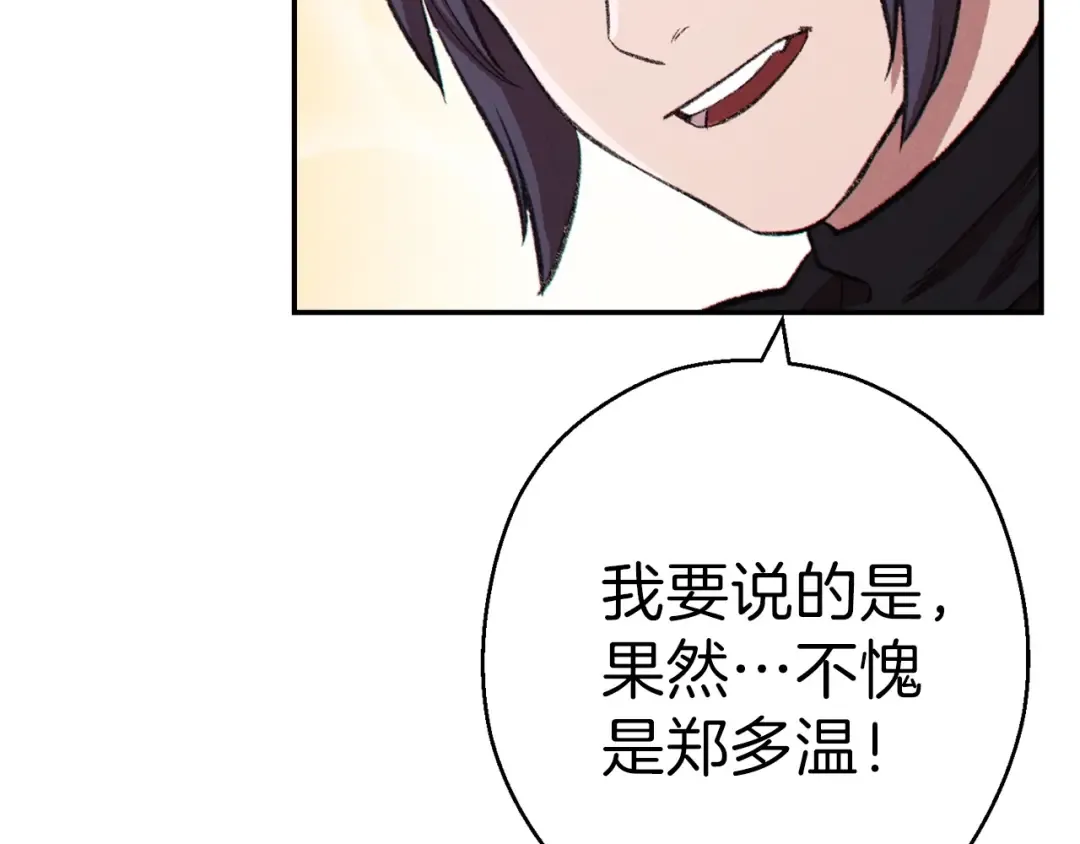 第66话 挂批不配被传送 第67页