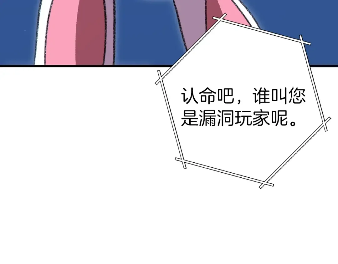 第66话 挂批不配被传送 第140页