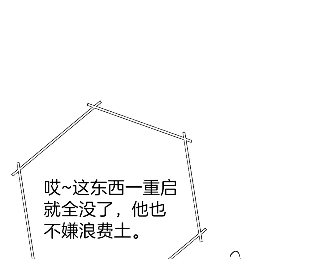 第66话 挂批不配被传送 第171页