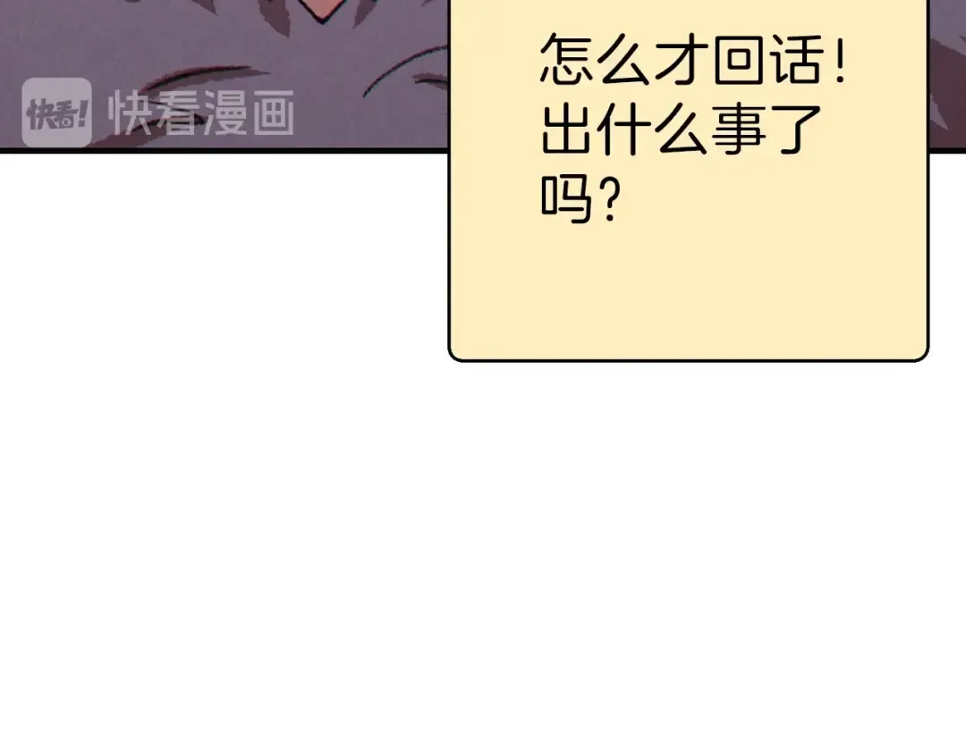 第67话 松鼠外交官！ 第76页