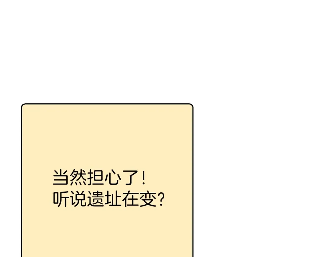 第67话 松鼠外交官！ 第84页
