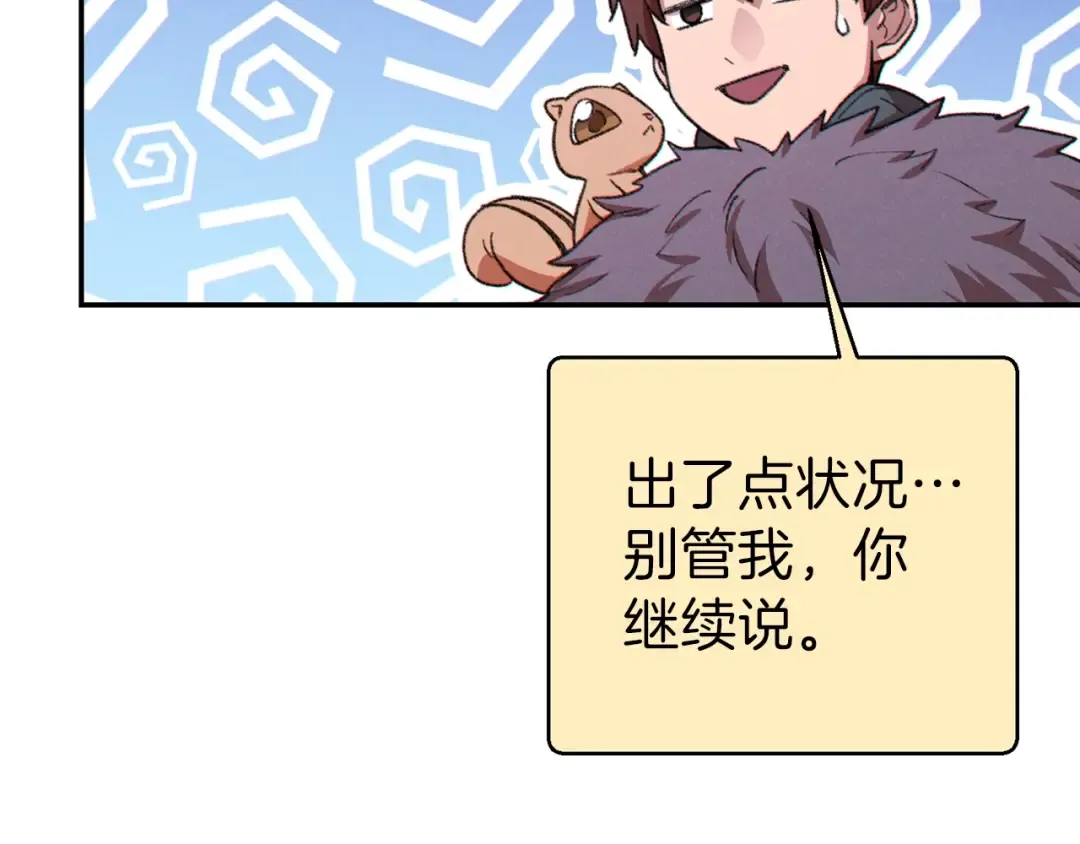 第67话 松鼠外交官！ 第97页
