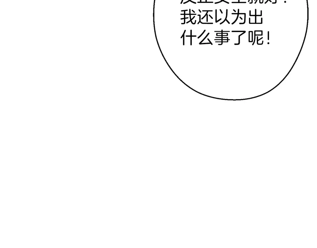 第67话 松鼠外交官！ 第115页