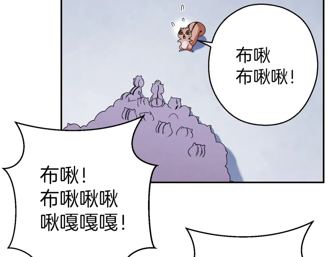 第67话 松鼠外交官！ 第131页