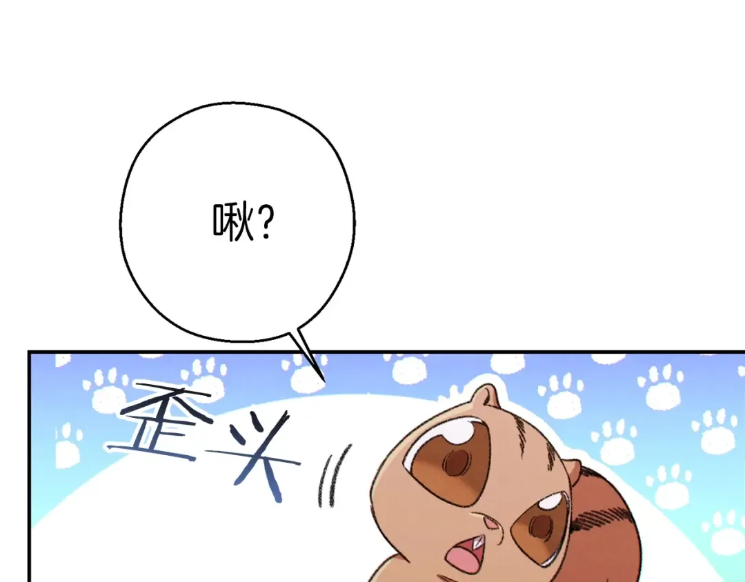 第67话 松鼠外交官！ 第133页