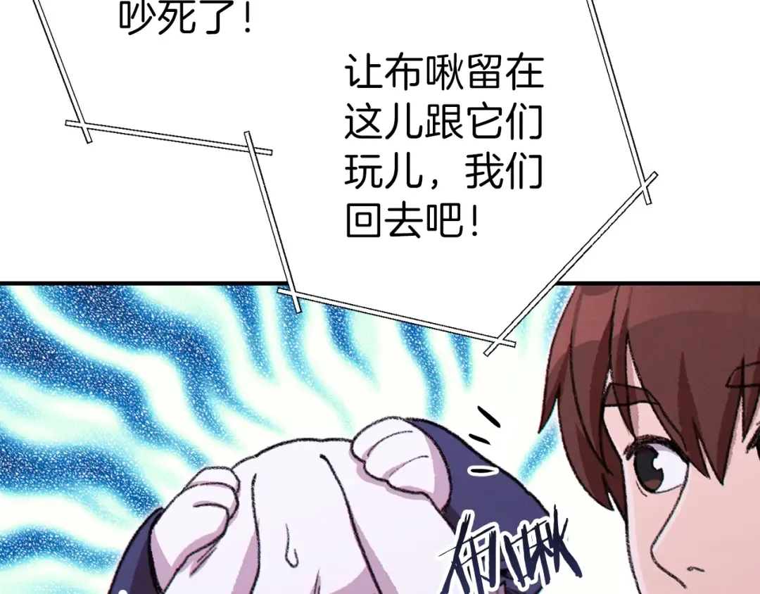第67话 松鼠外交官！ 第142页