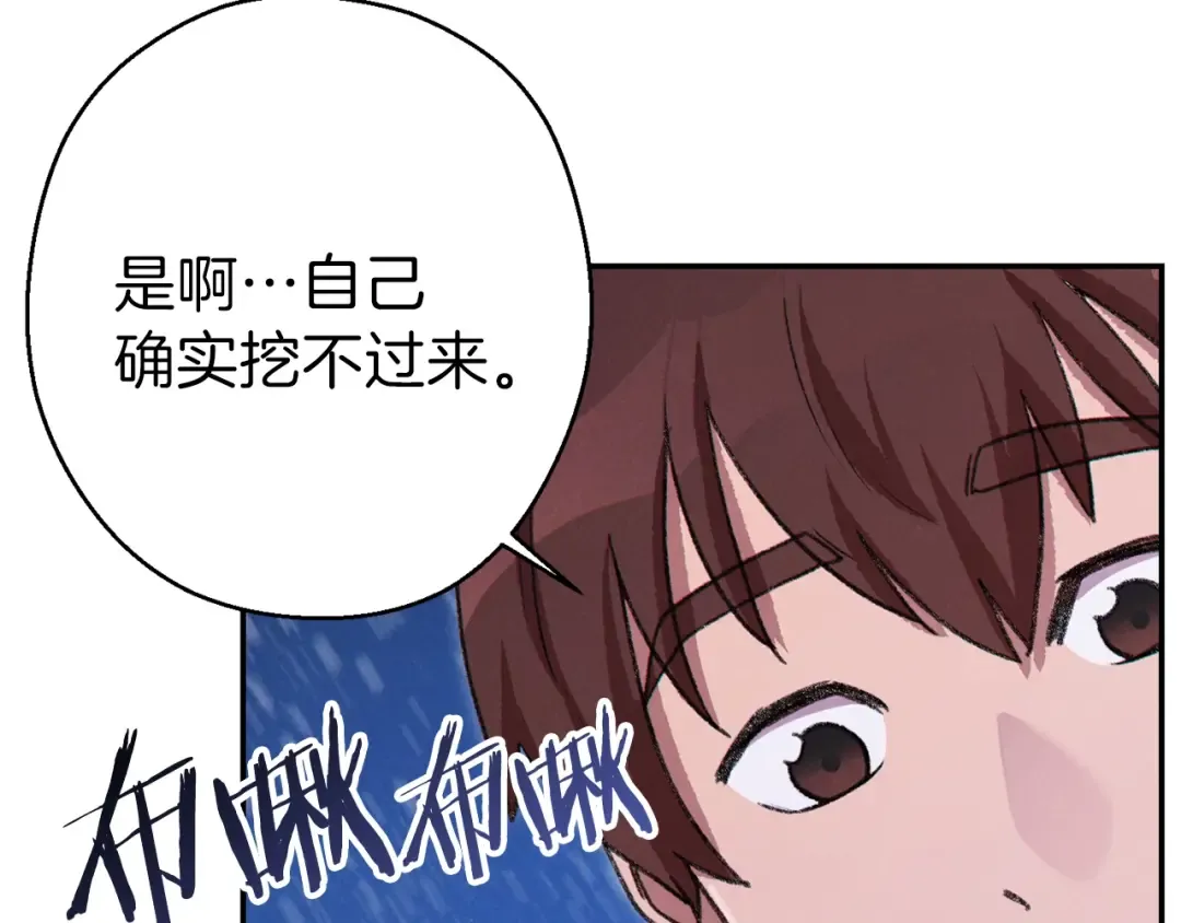 第67话 松鼠外交官！ 第145页
