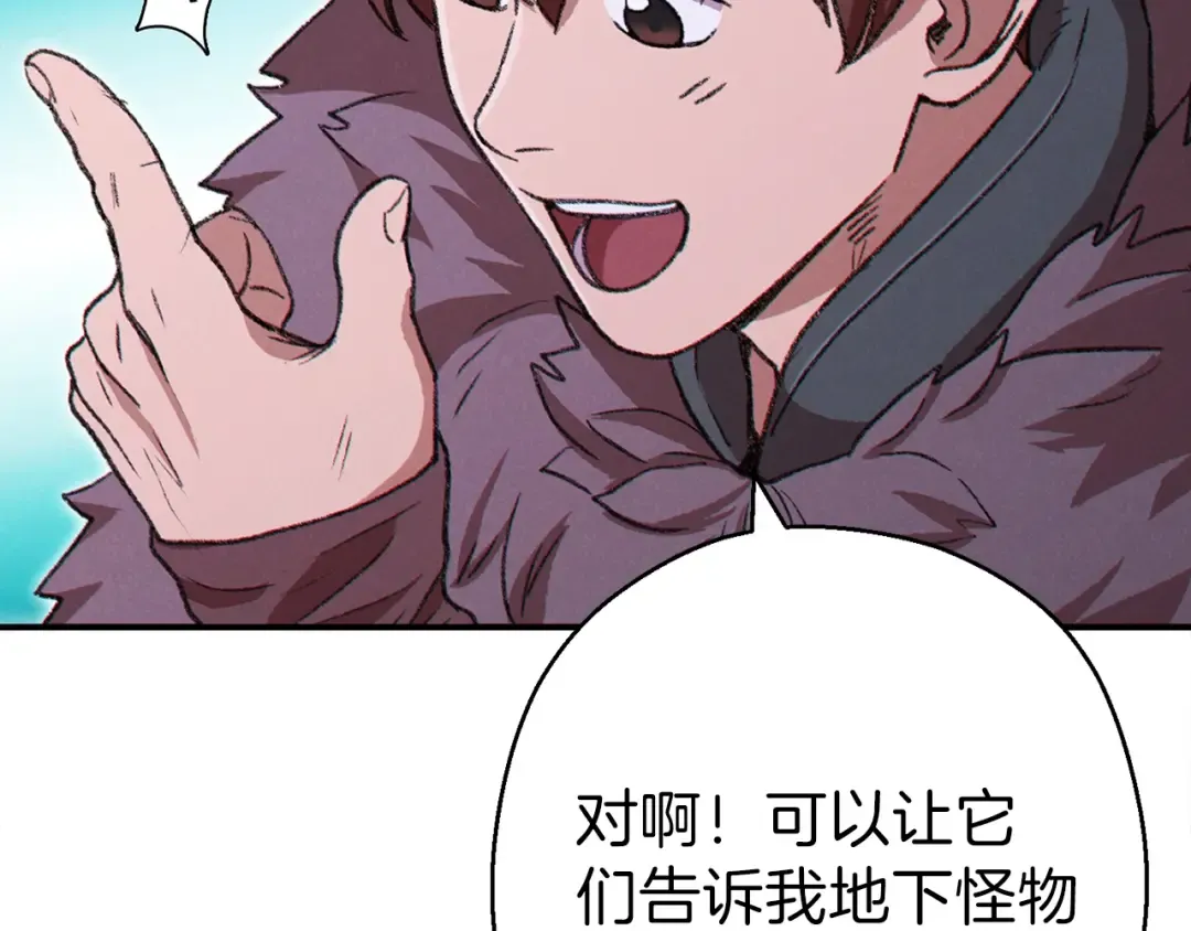 第67话 松鼠外交官！ 第151页