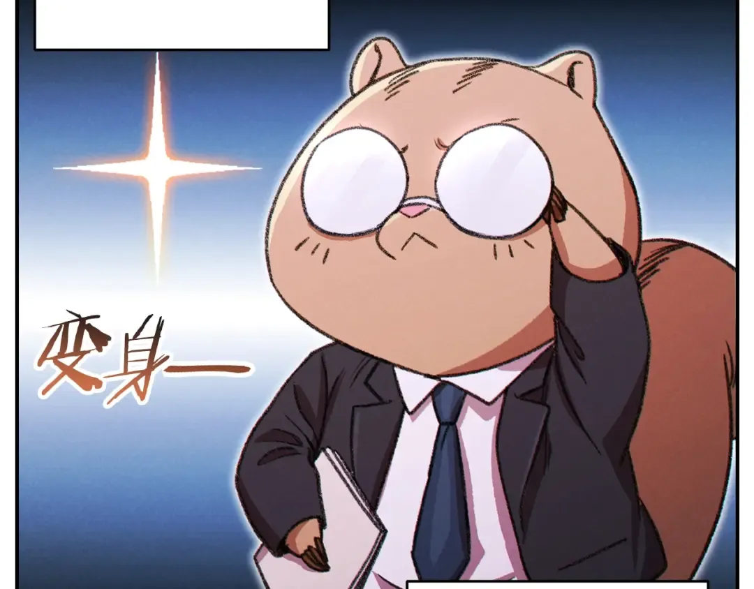 第67话 松鼠外交官！ 第159页