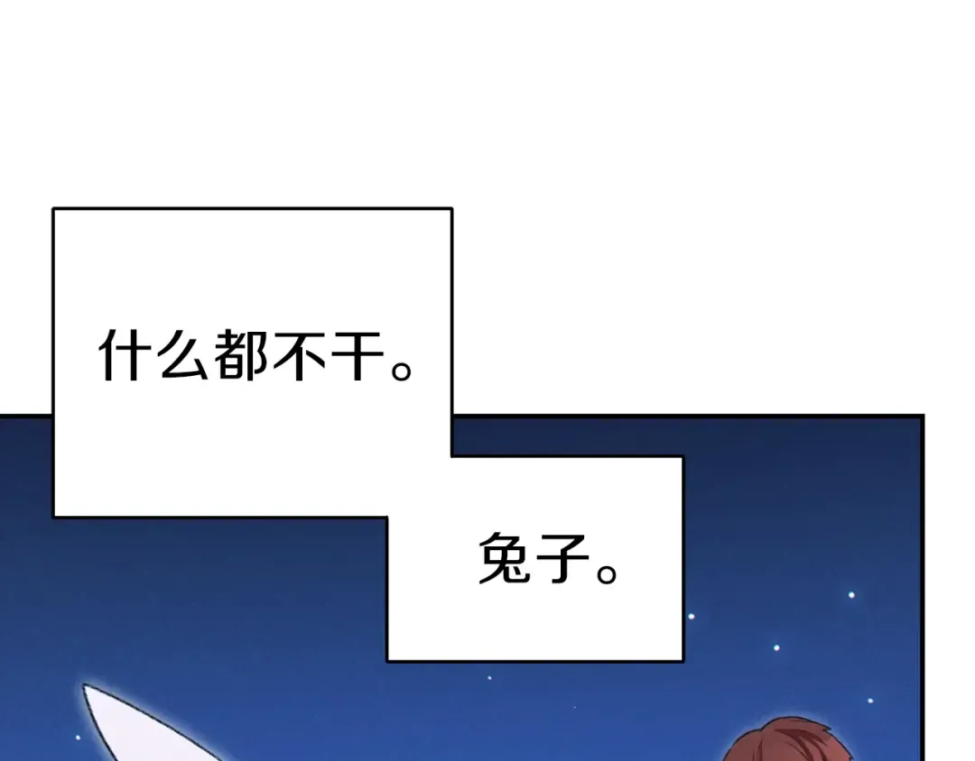 第67话 松鼠外交官！ 第161页