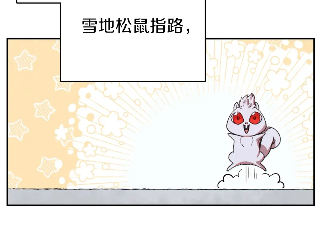 第67话 松鼠外交官！ 第172页