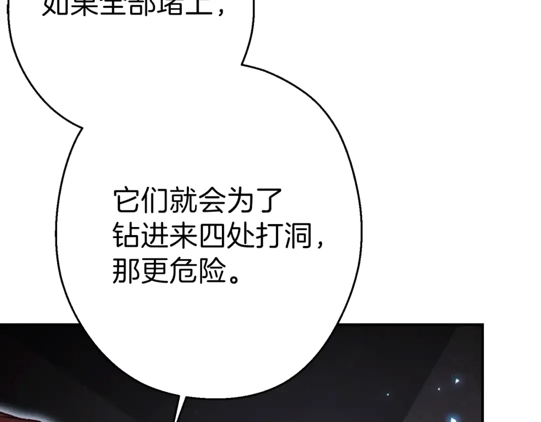 第68话 赤身狩猎！近战肉搏！ 第77页