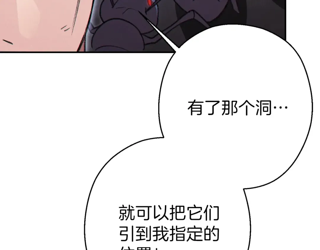 第68话 赤身狩猎！近战肉搏！ 第79页