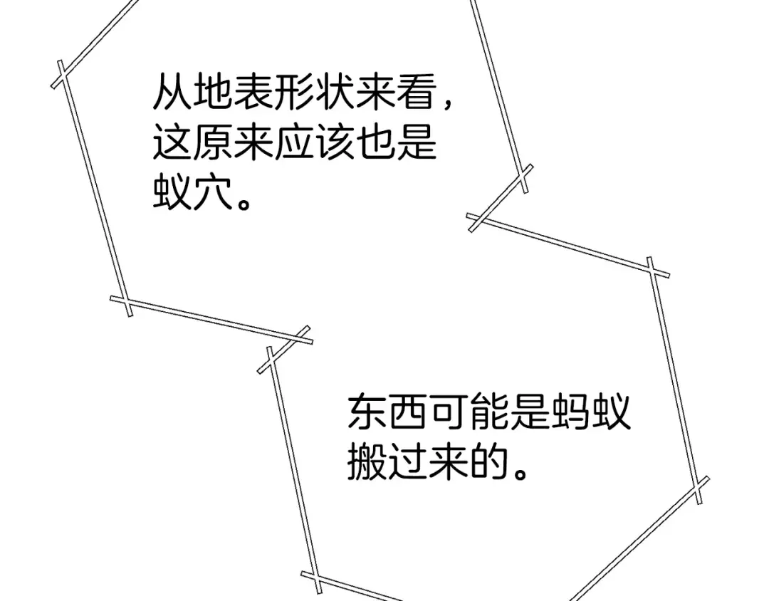 第68话 赤身狩猎！近战肉搏！ 第116页