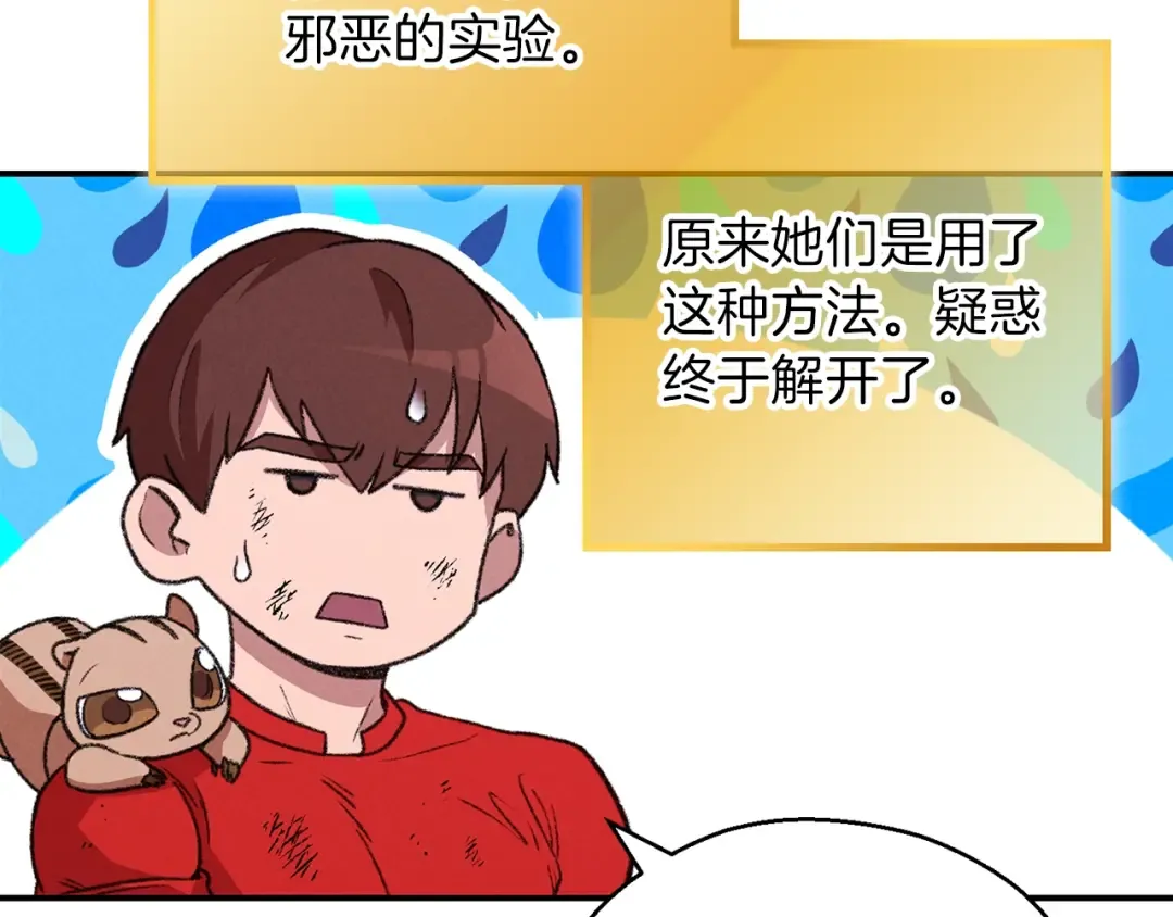 第68话 赤身狩猎！近战肉搏！ 第133页