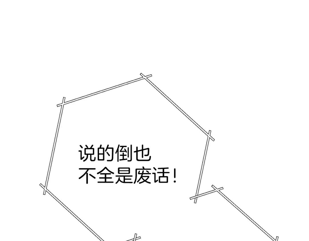 第68话 赤身狩猎！近战肉搏！ 第135页