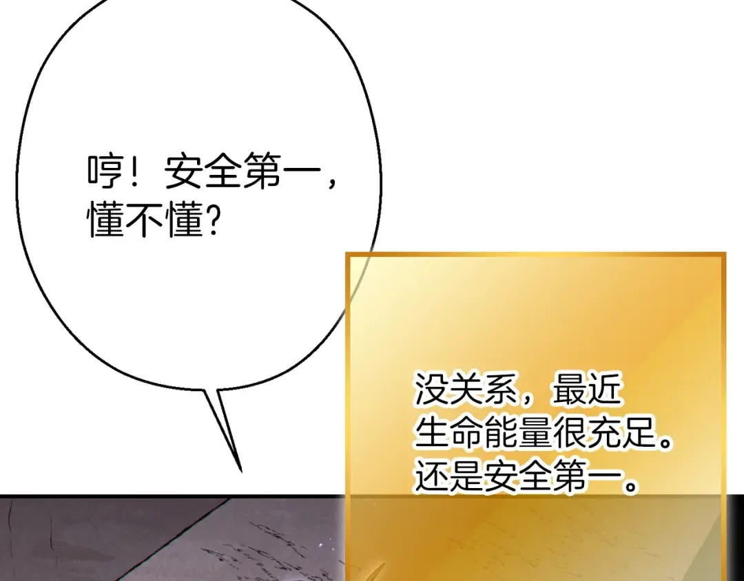 第68话 赤身狩猎！近战肉搏！ 第164页