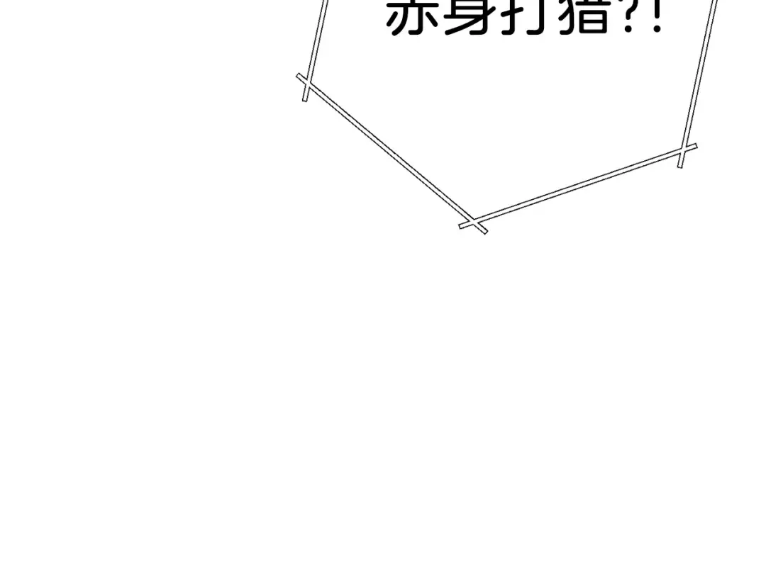 第68话 赤身狩猎！近战肉搏！ 第187页