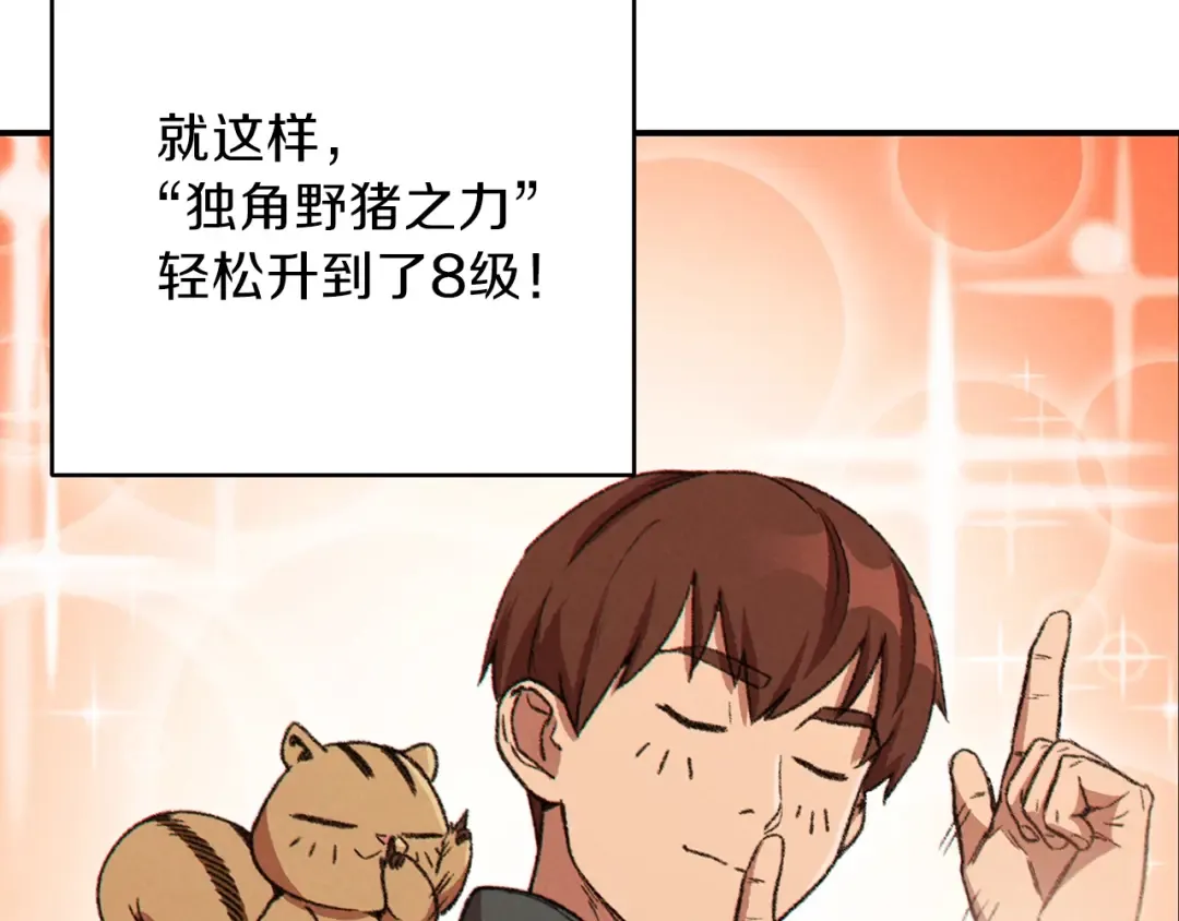 第69话 我要这只蚂蚁的全部！ 第17页