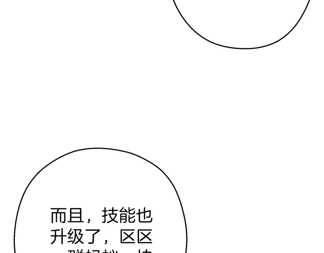 第69话 我要这只蚂蚁的全部！ 第26页