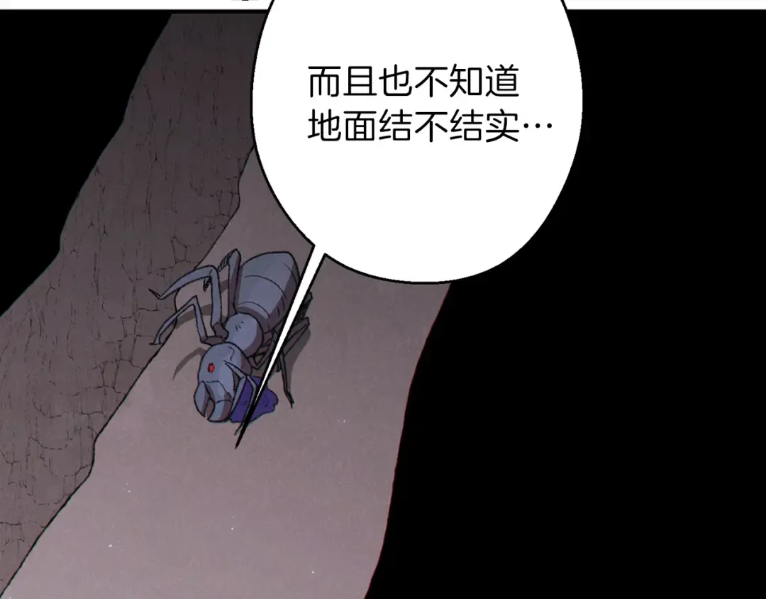 第69话 我要这只蚂蚁的全部！ 第44页