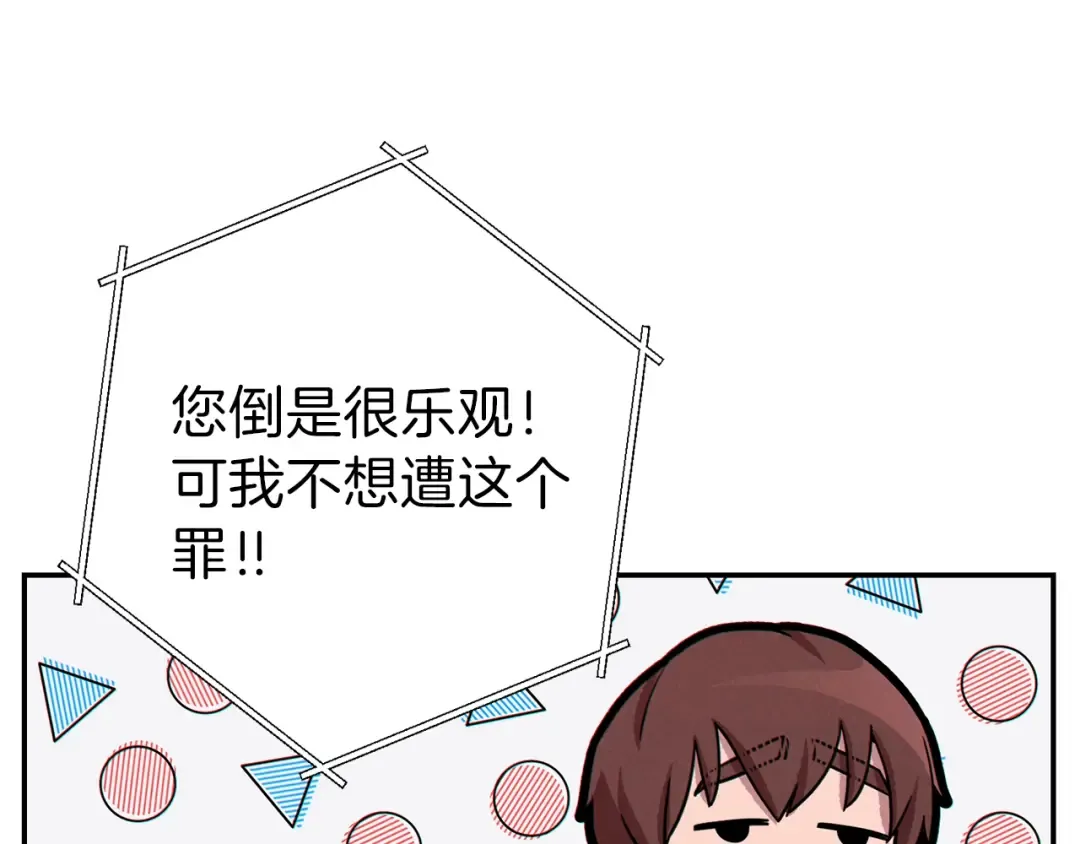 第69话 我要这只蚂蚁的全部！ 第49页