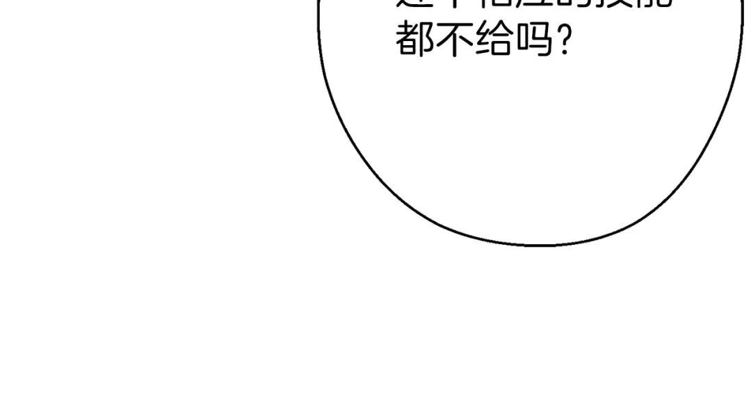 第69话 我要这只蚂蚁的全部！ 第54页