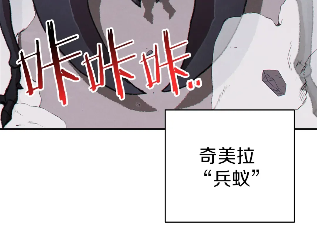 第69话 我要这只蚂蚁的全部！ 第78页