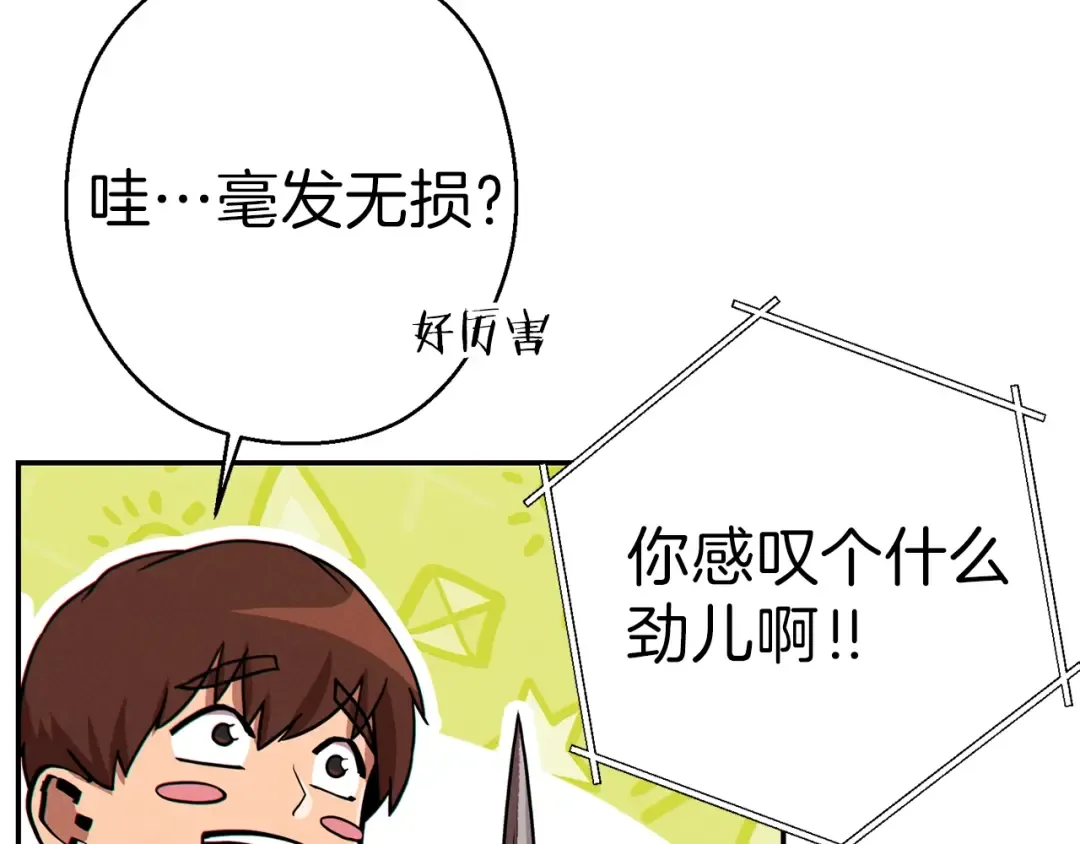 第69话 我要这只蚂蚁的全部！ 第95页