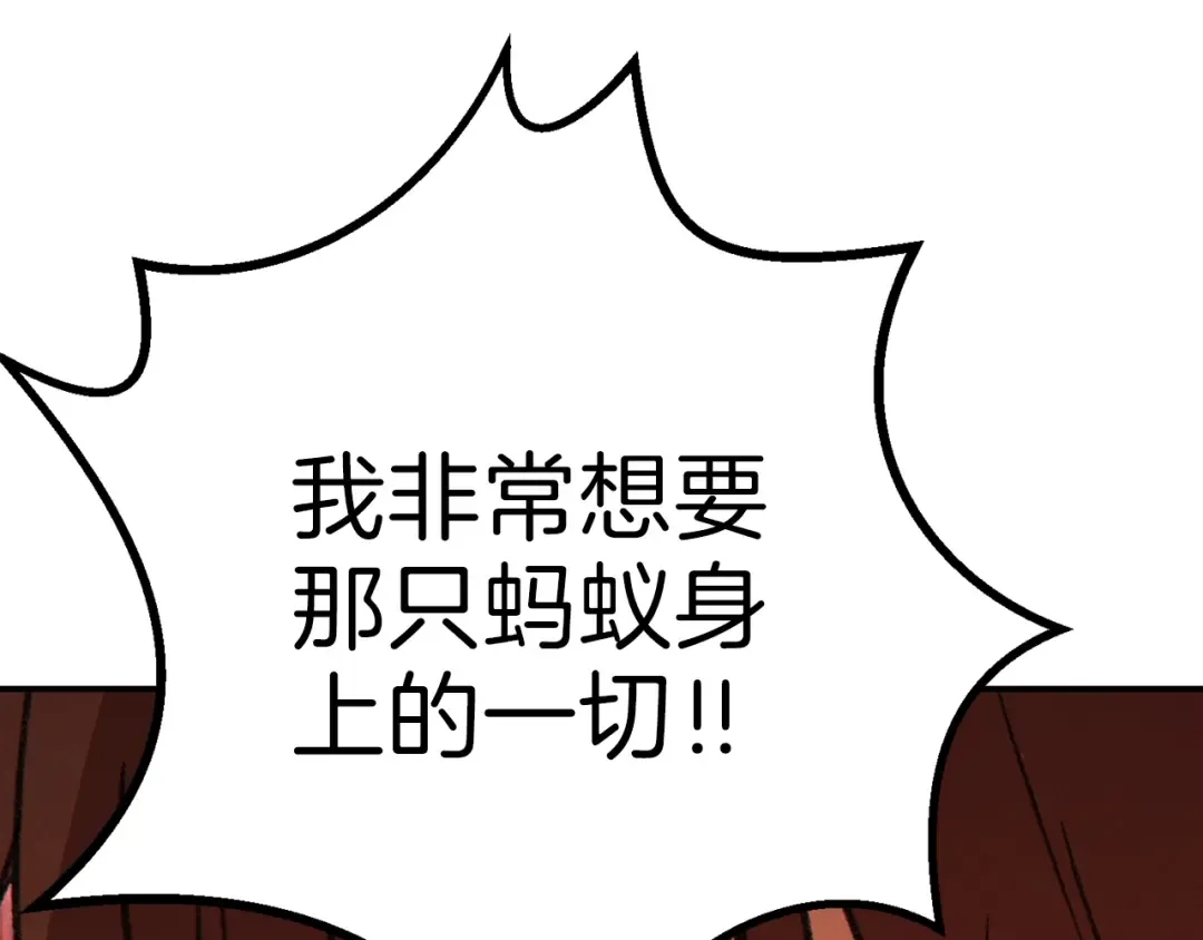 第69话 我要这只蚂蚁的全部！ 第131页