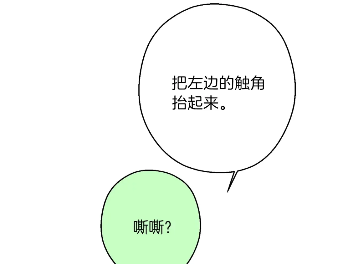 第70话 你在教我做事啊？ 第3页