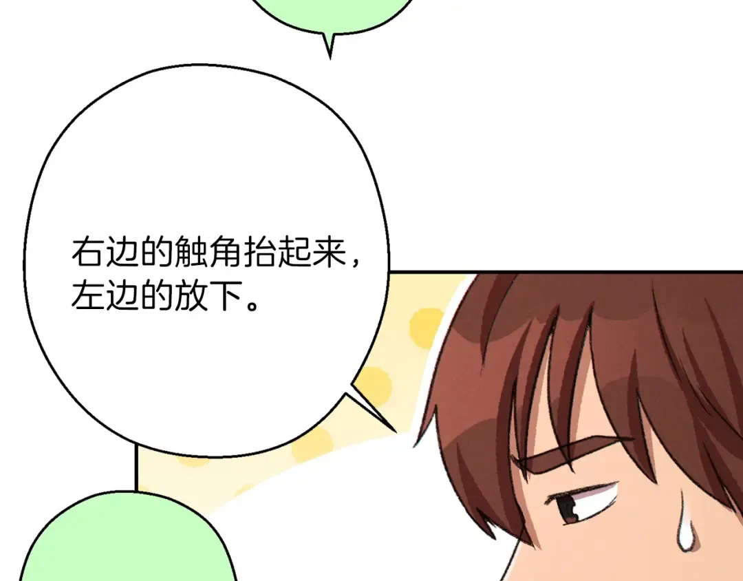 第70话 你在教我做事啊？ 第4页