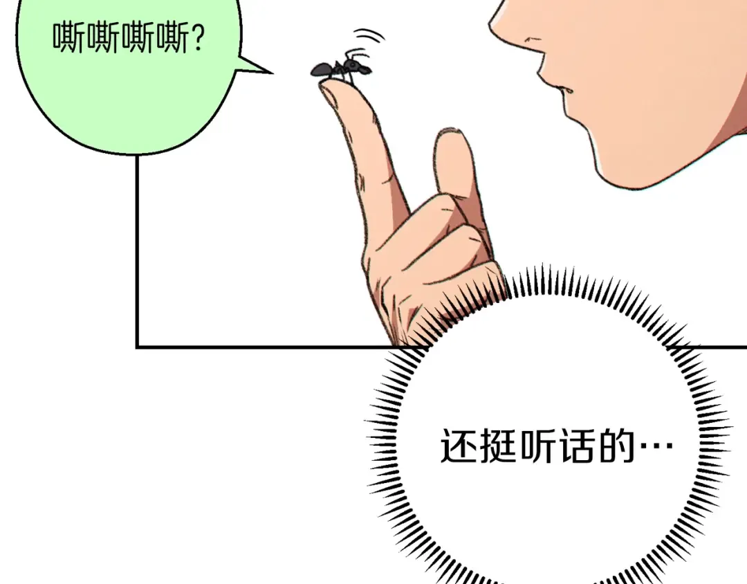 第70话 你在教我做事啊？ 第5页