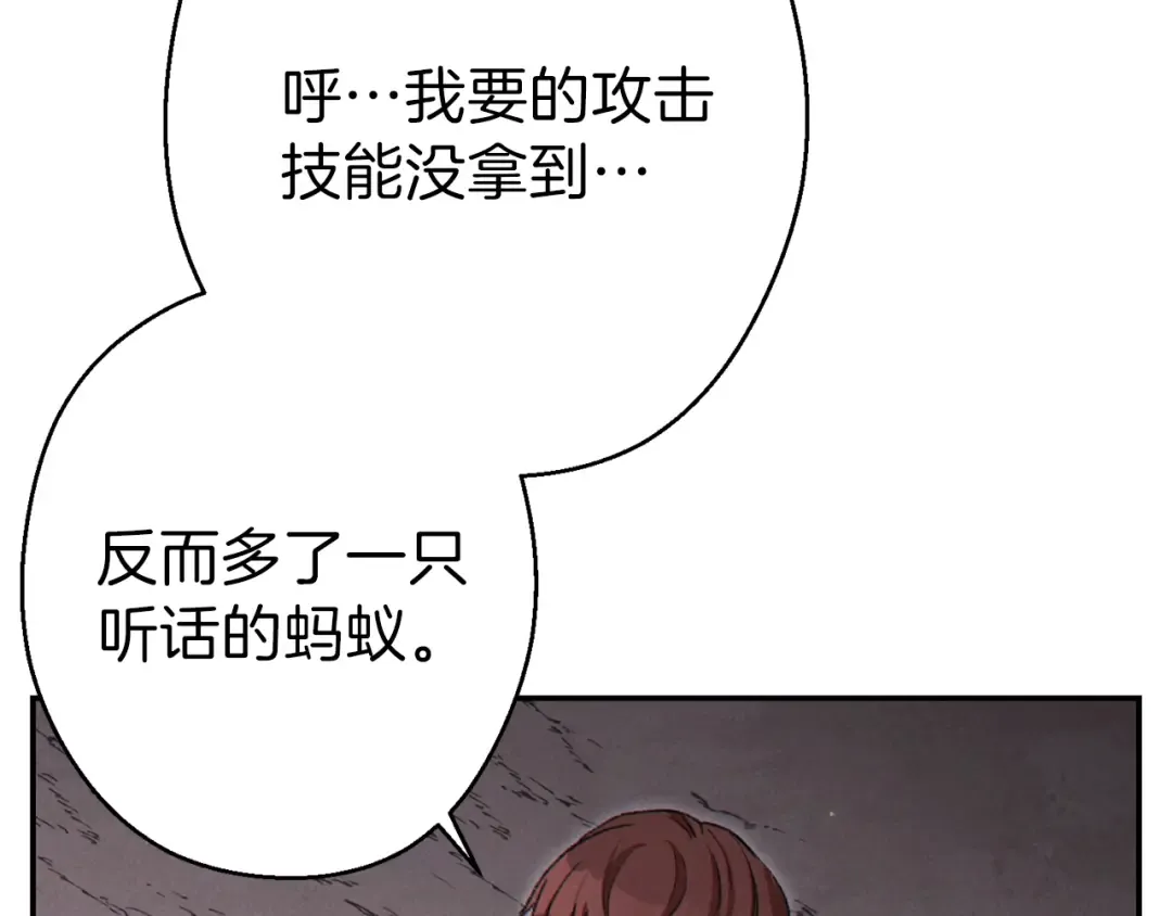 第70话 你在教我做事啊？ 第7页