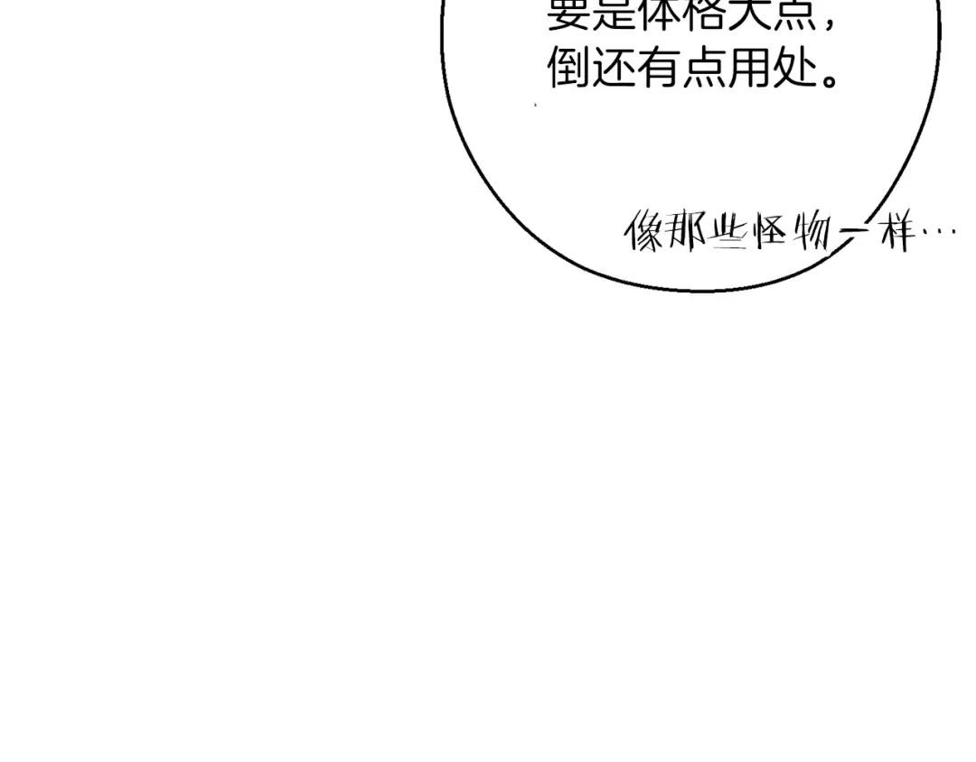第70话 你在教我做事啊？ 第9页