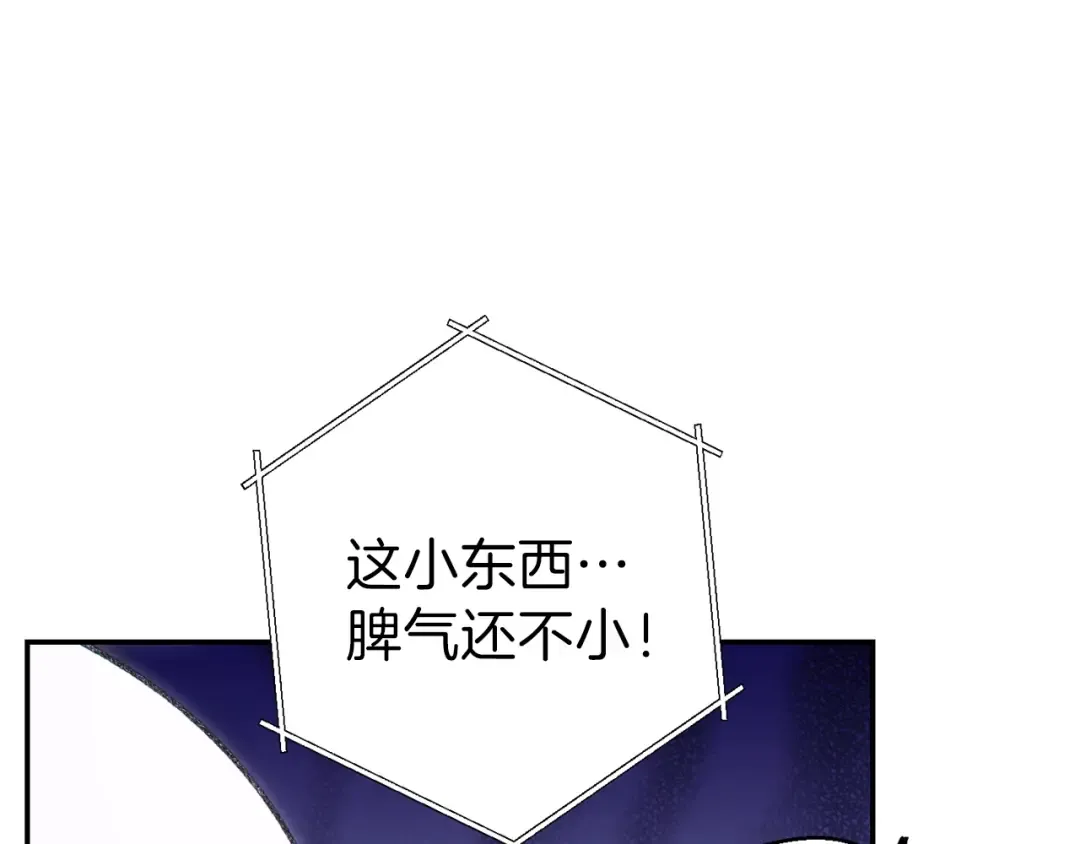 第70话 你在教我做事啊？ 第13页