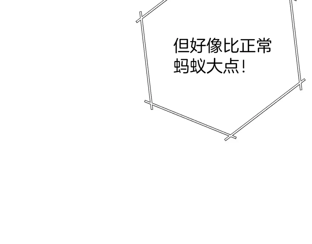 第70话 你在教我做事啊？ 第15页