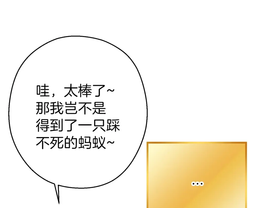 第70话 你在教我做事啊？ 第19页