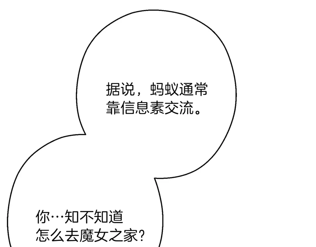 第70话 你在教我做事啊？ 第22页