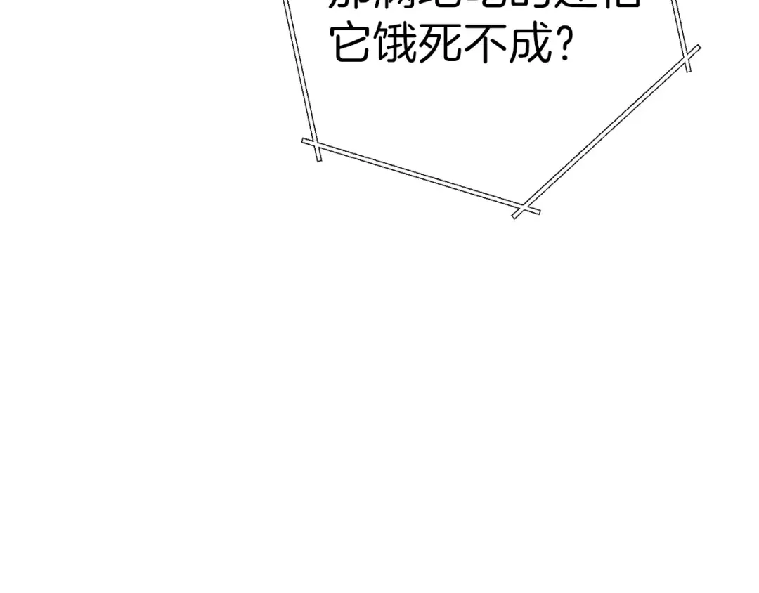 第70话 你在教我做事啊？ 第41页