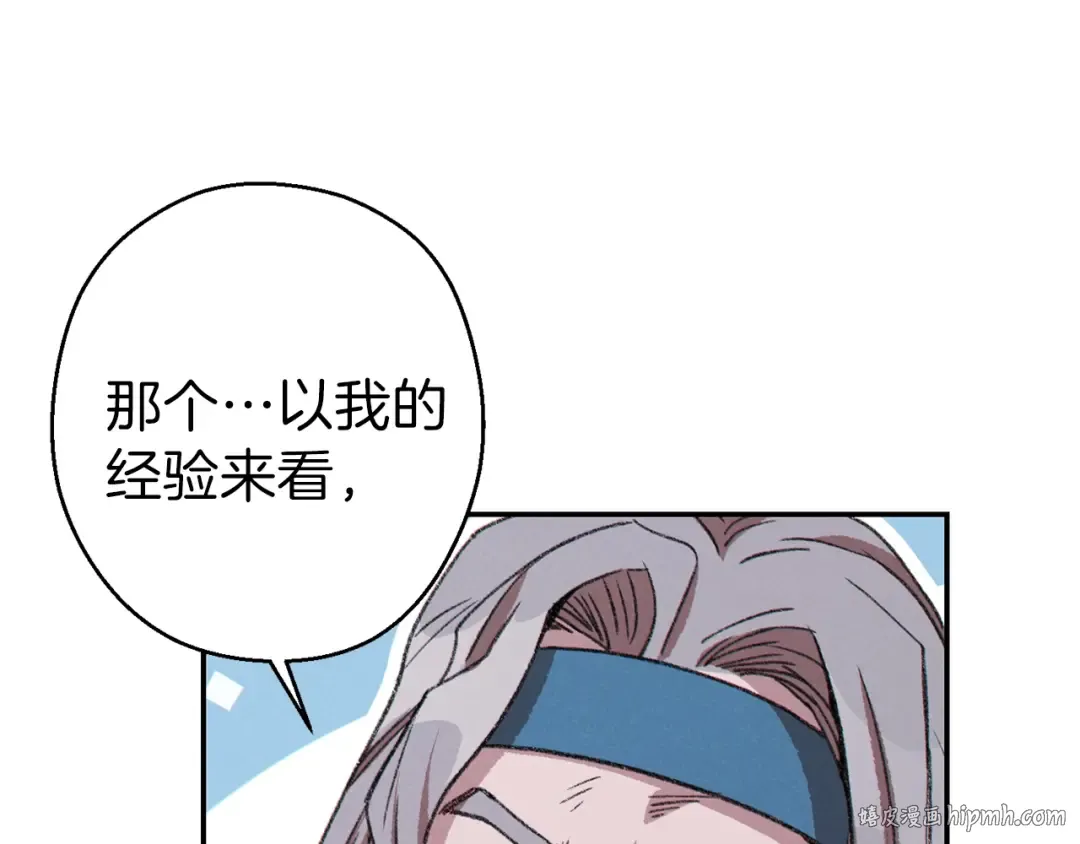 第70话 你在教我做事啊？ 第64页