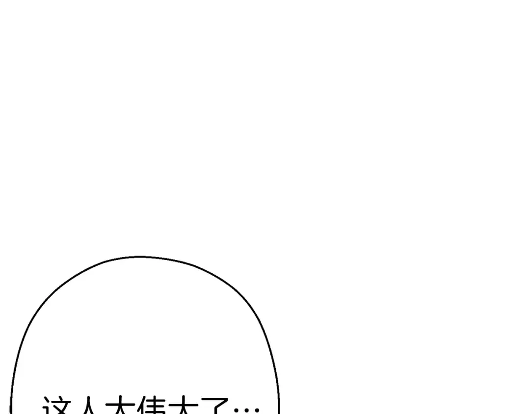 第70话 你在教我做事啊？ 第75页